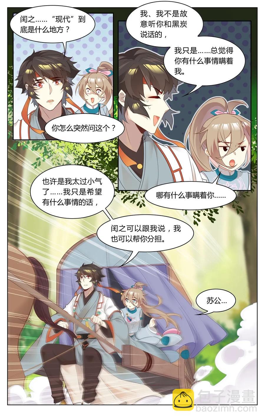 266 第266话 死丫头，活着回来-第292话