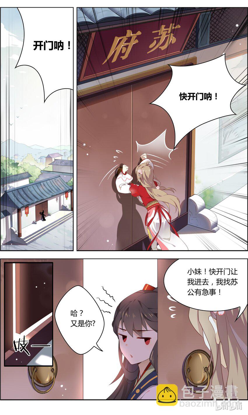 004 第4话 救救家神狐仙姐姐-第4话