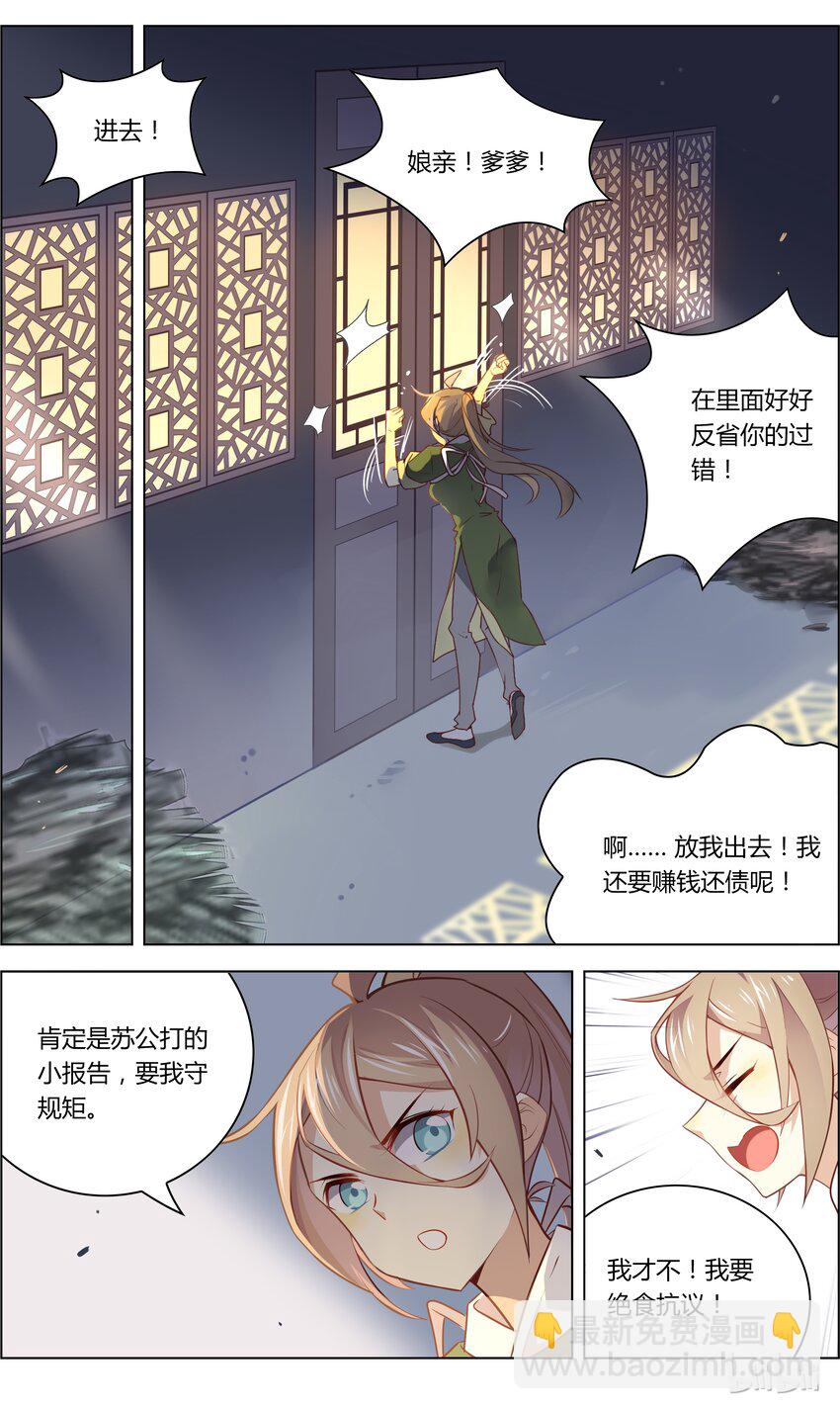 027 第27话 一言不合脱裤子？！-第32话