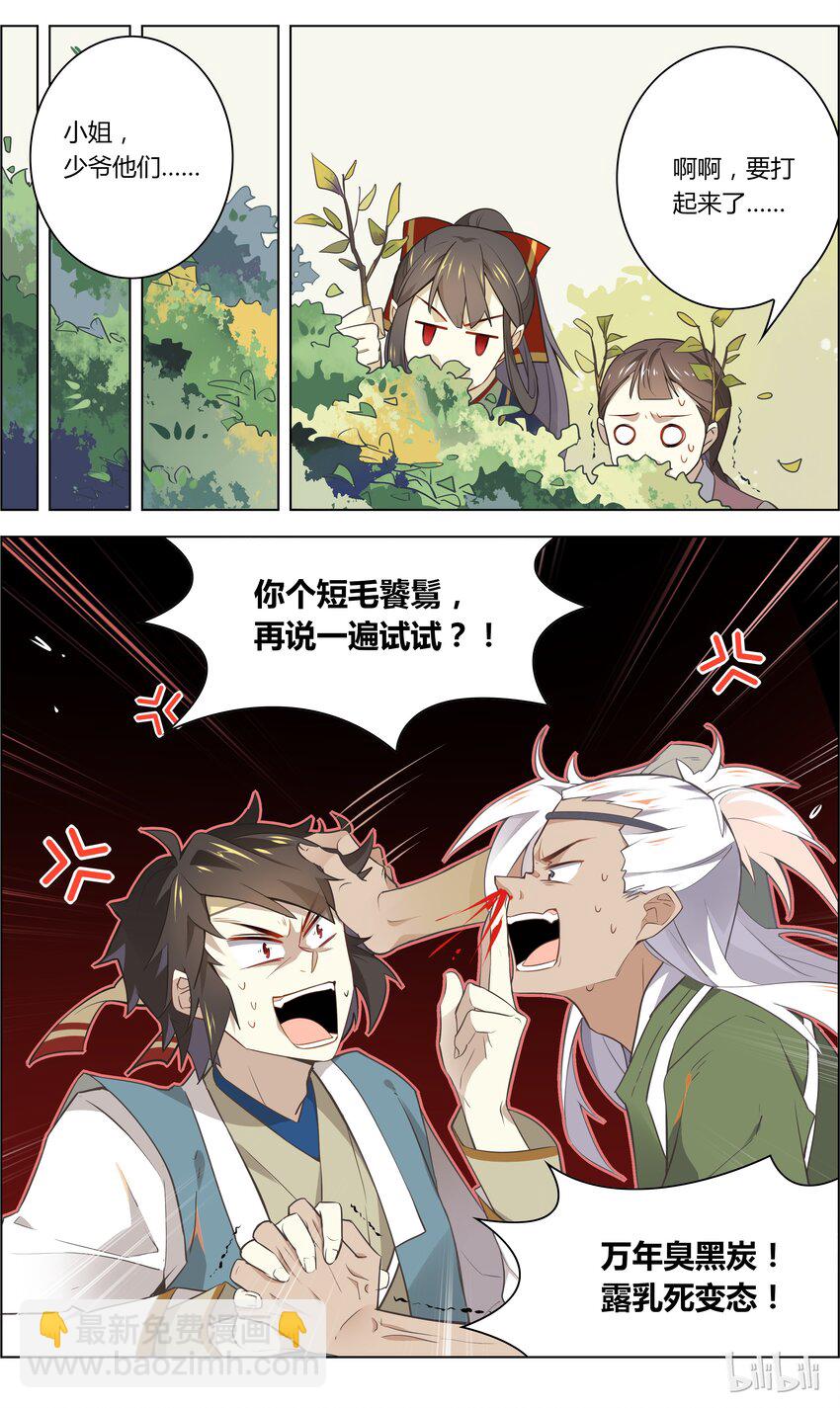 027 第27话 一言不合脱裤子？！-第32话
