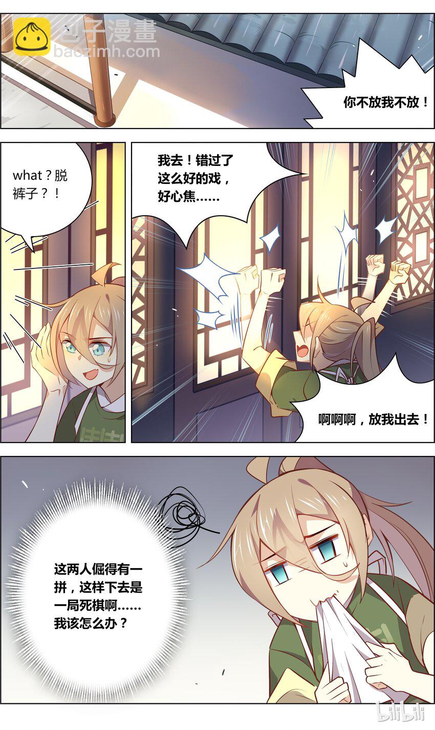 027 第27话 一言不合脱裤子？！-第32话