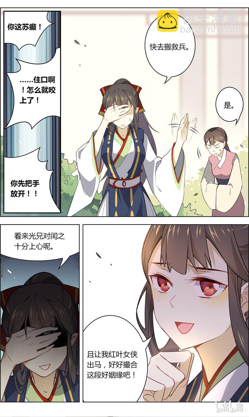 027 第27话 一言不合脱裤子？！-第32话