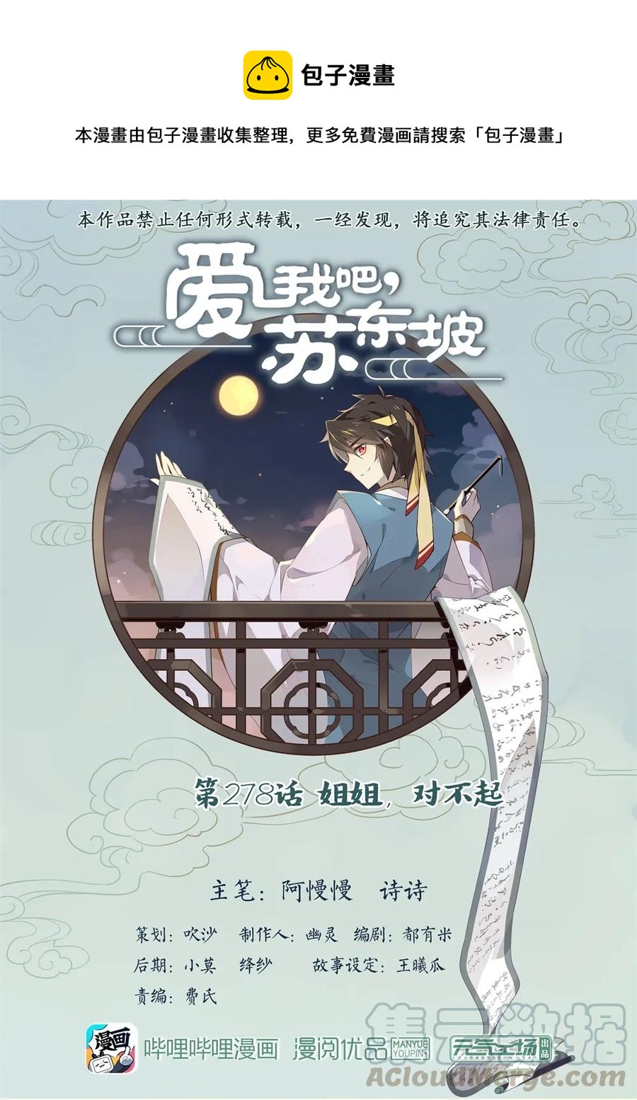 278 第278话 姐姐，对不起-第304话