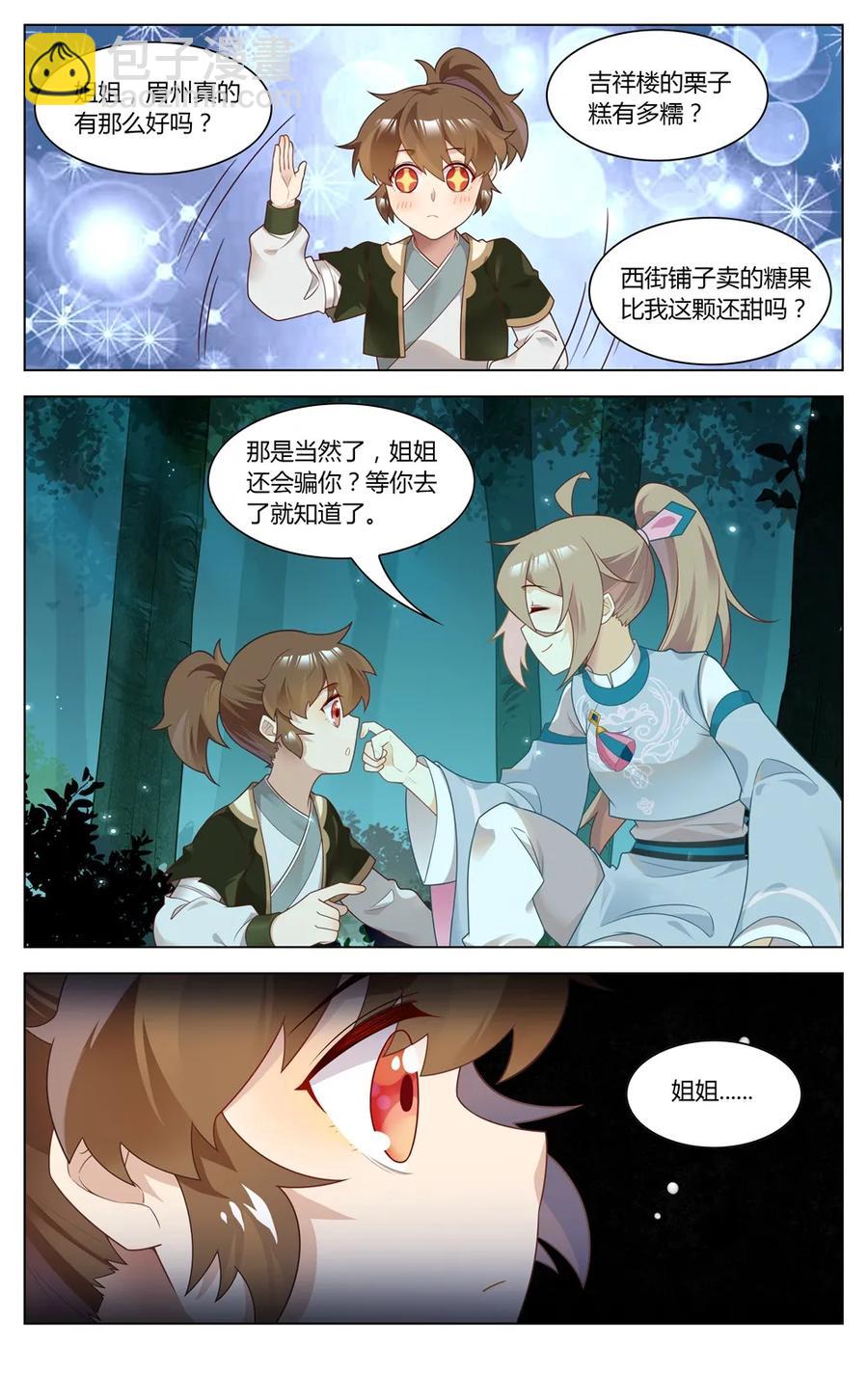 278 第278话 姐姐，对不起-第304话