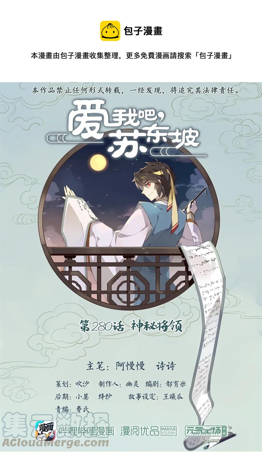 280 第280话 神秘将领-第306话