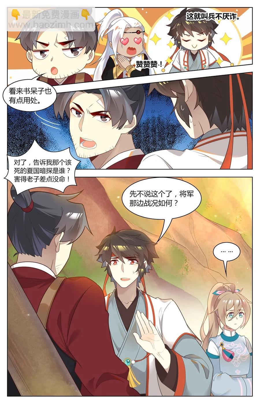 280 第280话 神秘将领-第306话