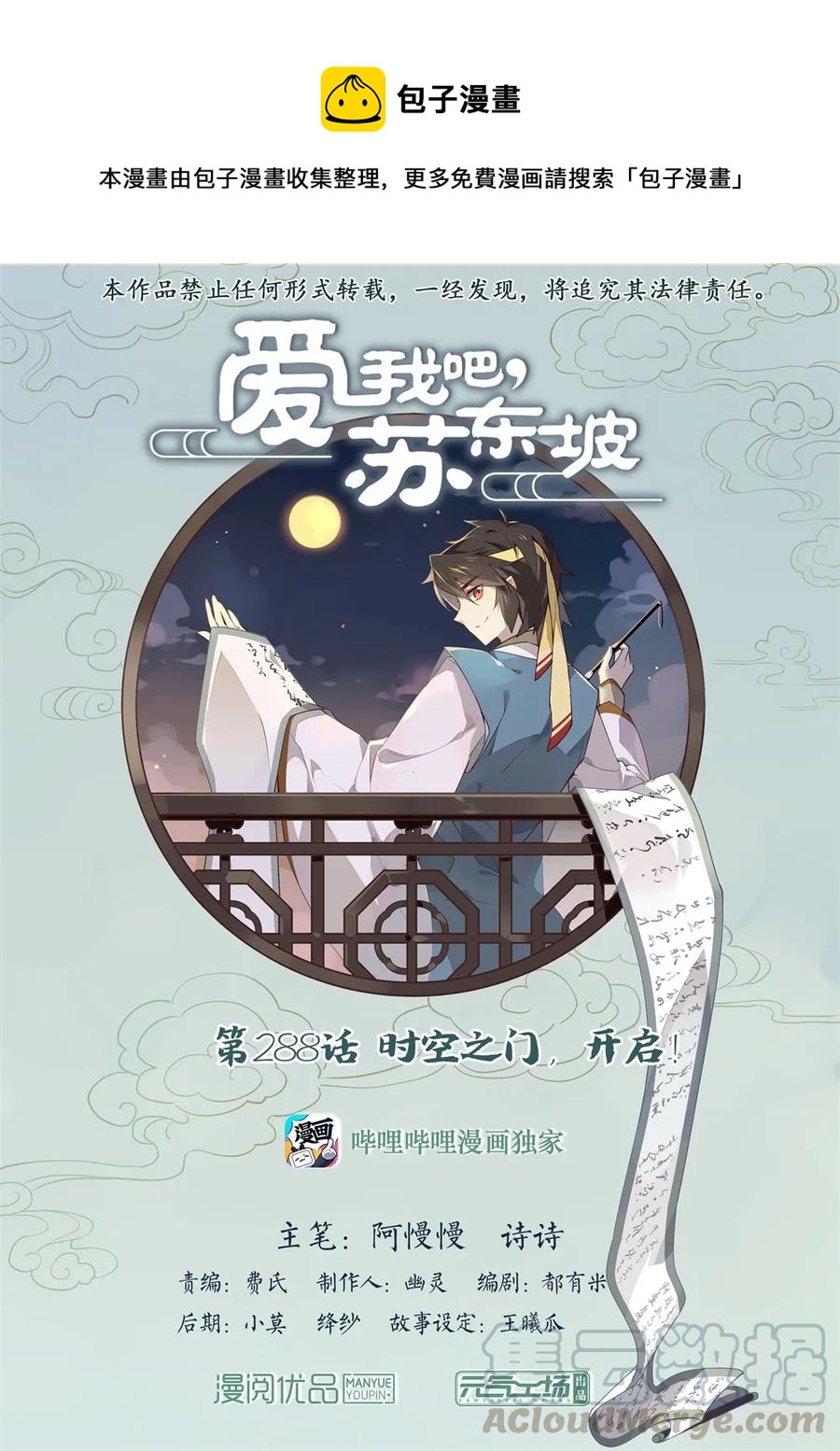 288 第288话 时空之门，开启！-第314话
