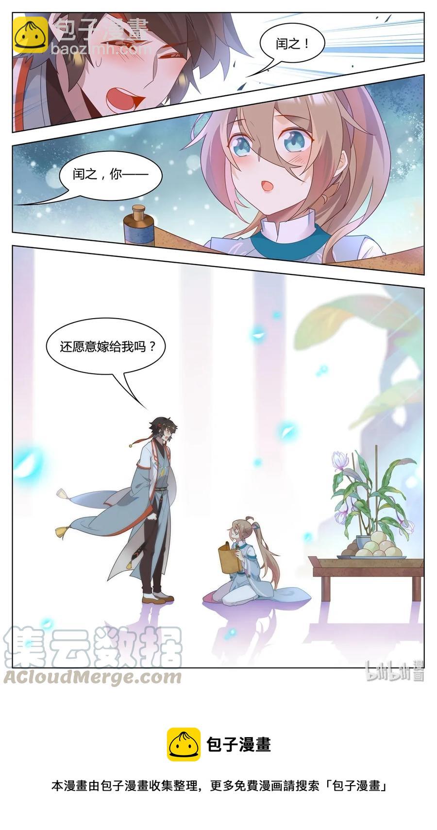 290 第290话 你还愿意嫁给我吗-第316话