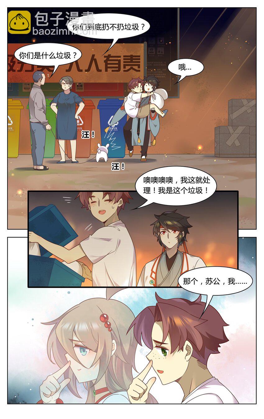 福利34 苏公穿越-第202话
