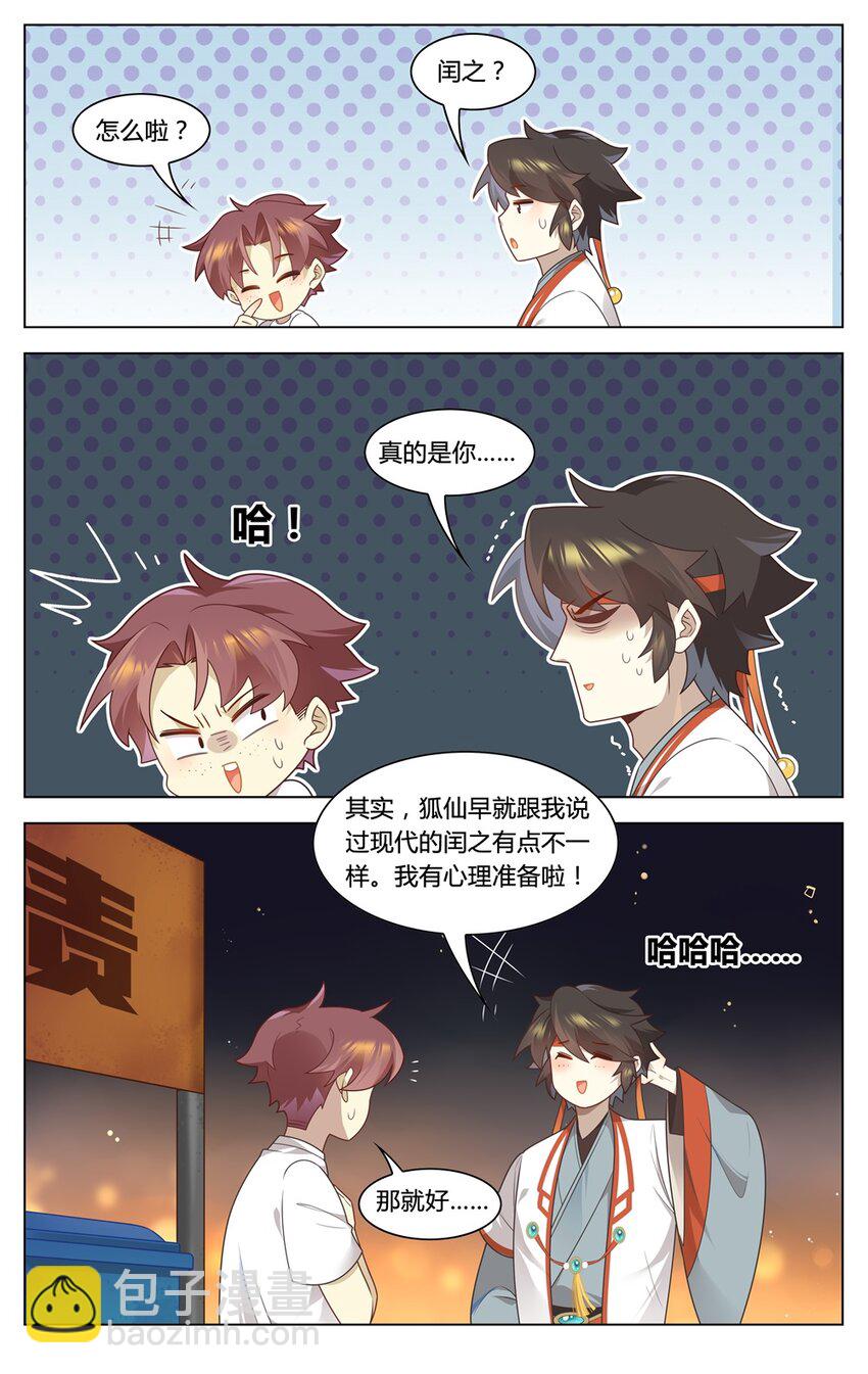 福利34 苏公穿越-第202话