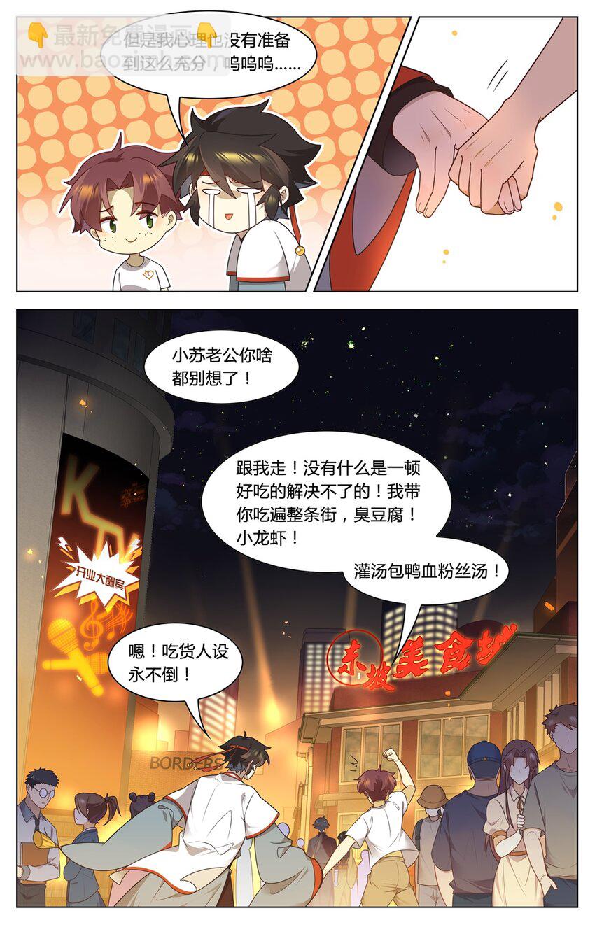 福利34 苏公穿越-第202话