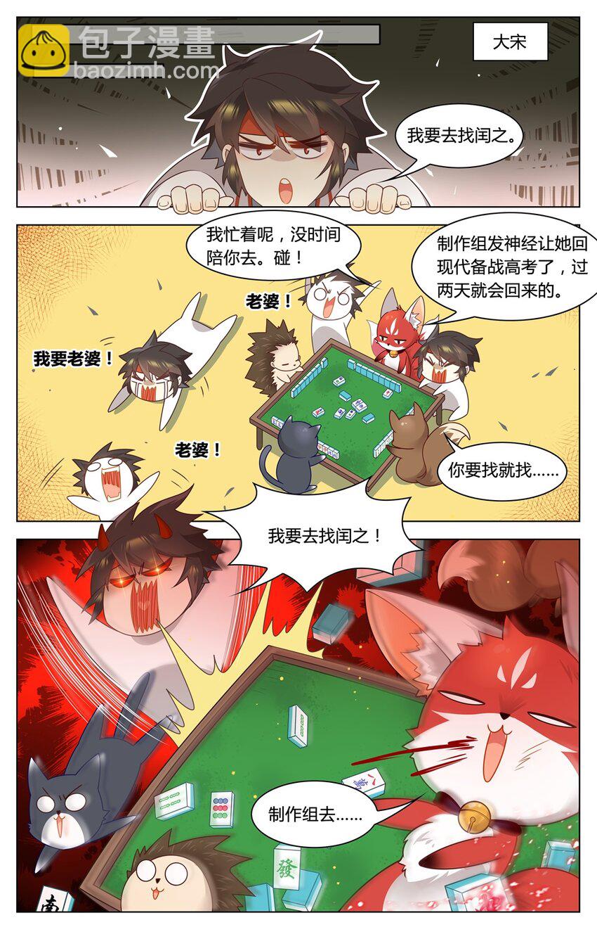 福利34 苏公穿越-第202话