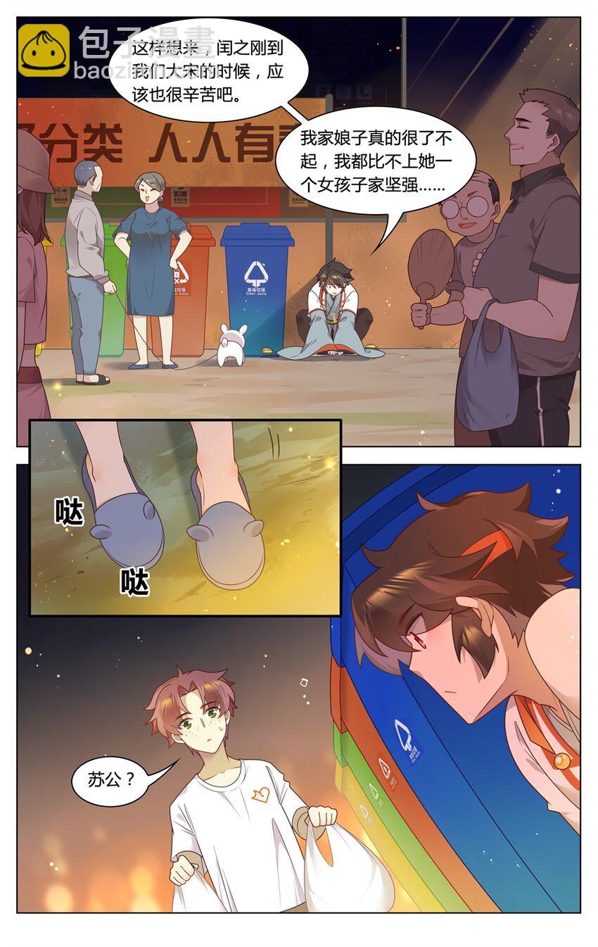 福利34 苏公穿越-第202话