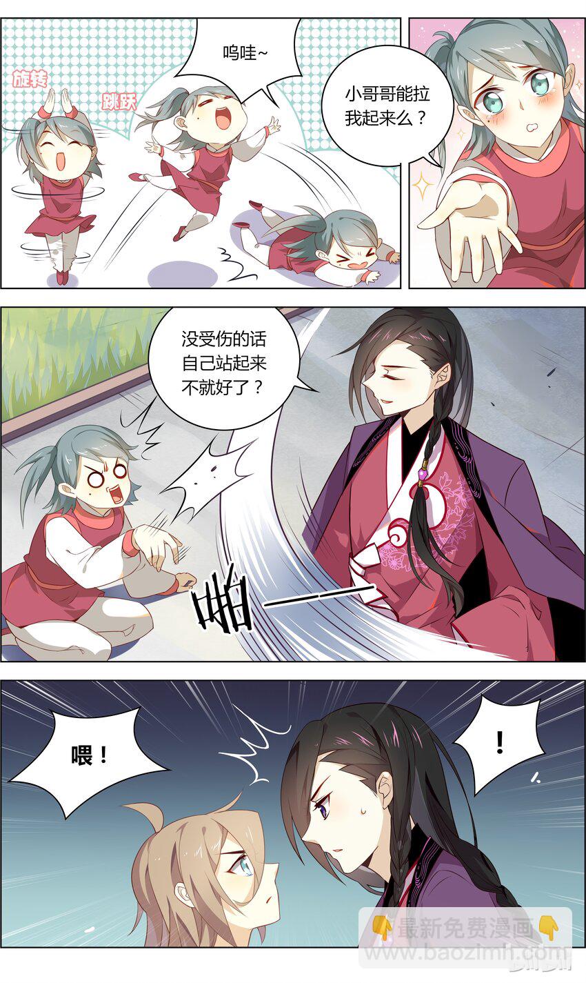 036 第36话 情敌！给我闭嘴-第46话