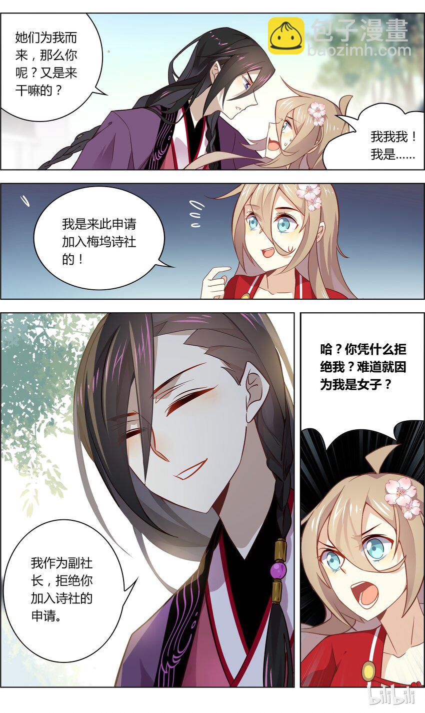036 第36话 情敌！给我闭嘴-第46话