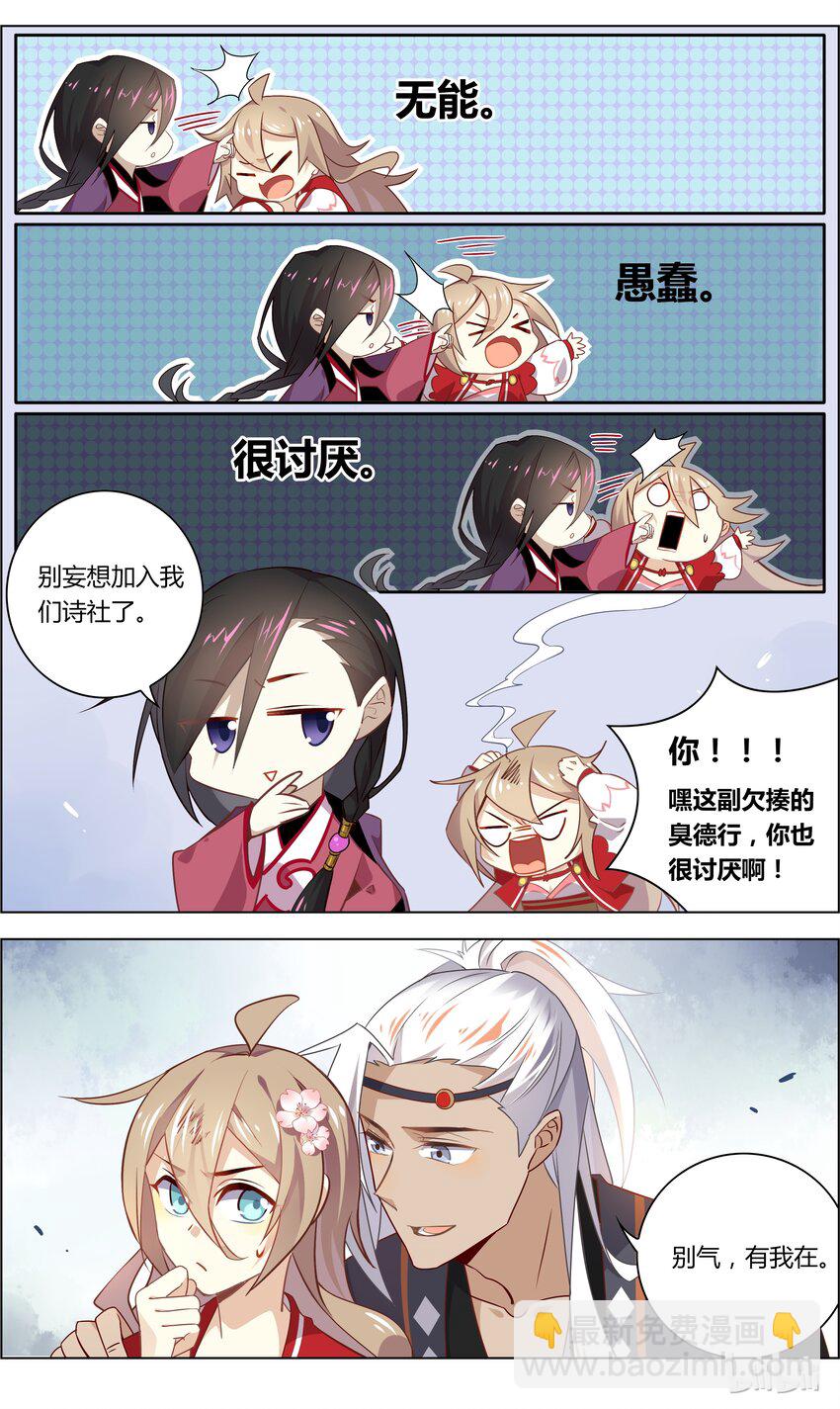 036 第36话 情敌！给我闭嘴-第46话