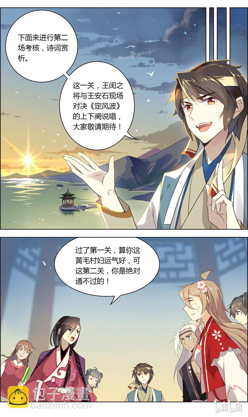 038 第38话 北宋有嘻哈-第48话
