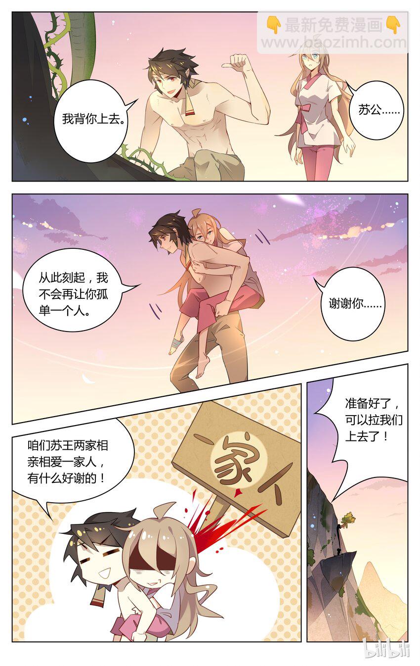 056 第56话 我也想要你的疼爱-第70话