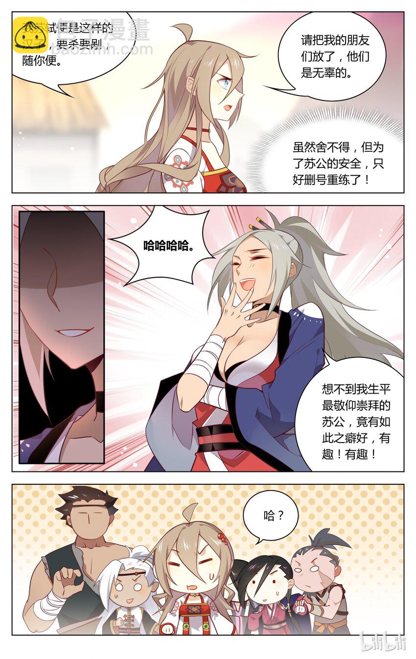 064 第64话 苏东坡是女装大佬？！-第78话