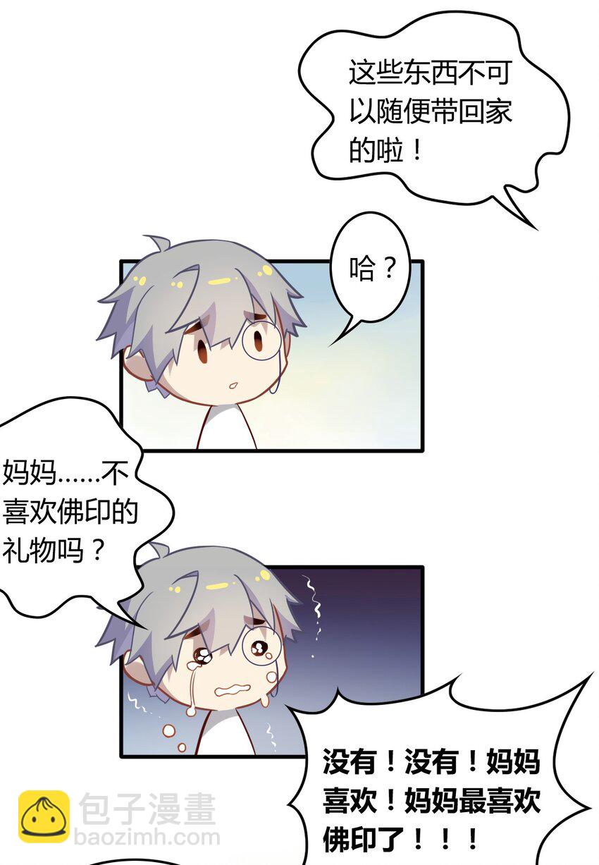 福利16 旅行的佛印-第90话