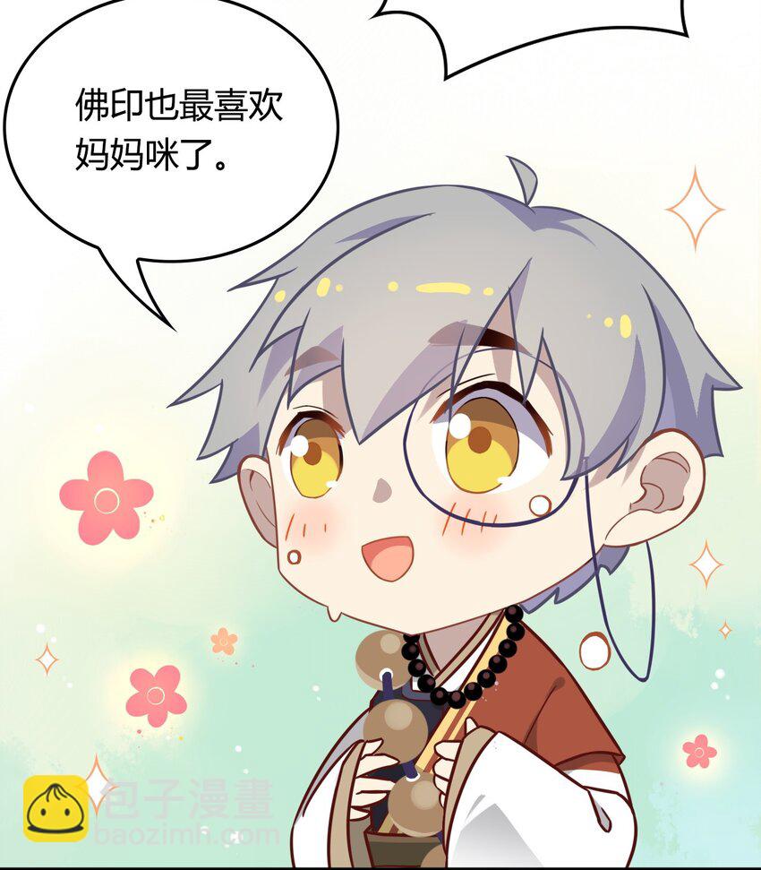 福利16 旅行的佛印-第90话