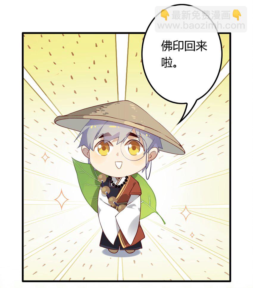 福利16 旅行的佛印-第90话