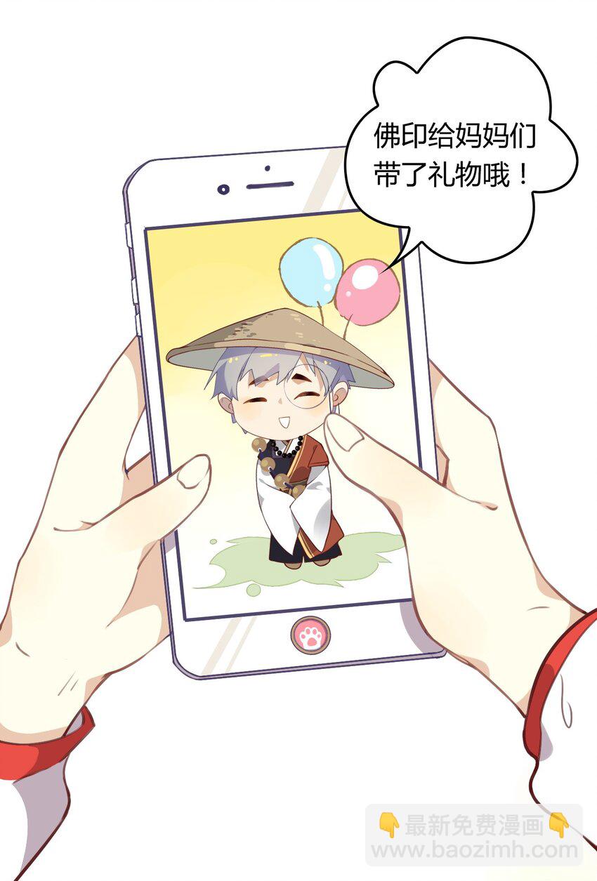 福利16 旅行的佛印-第90话