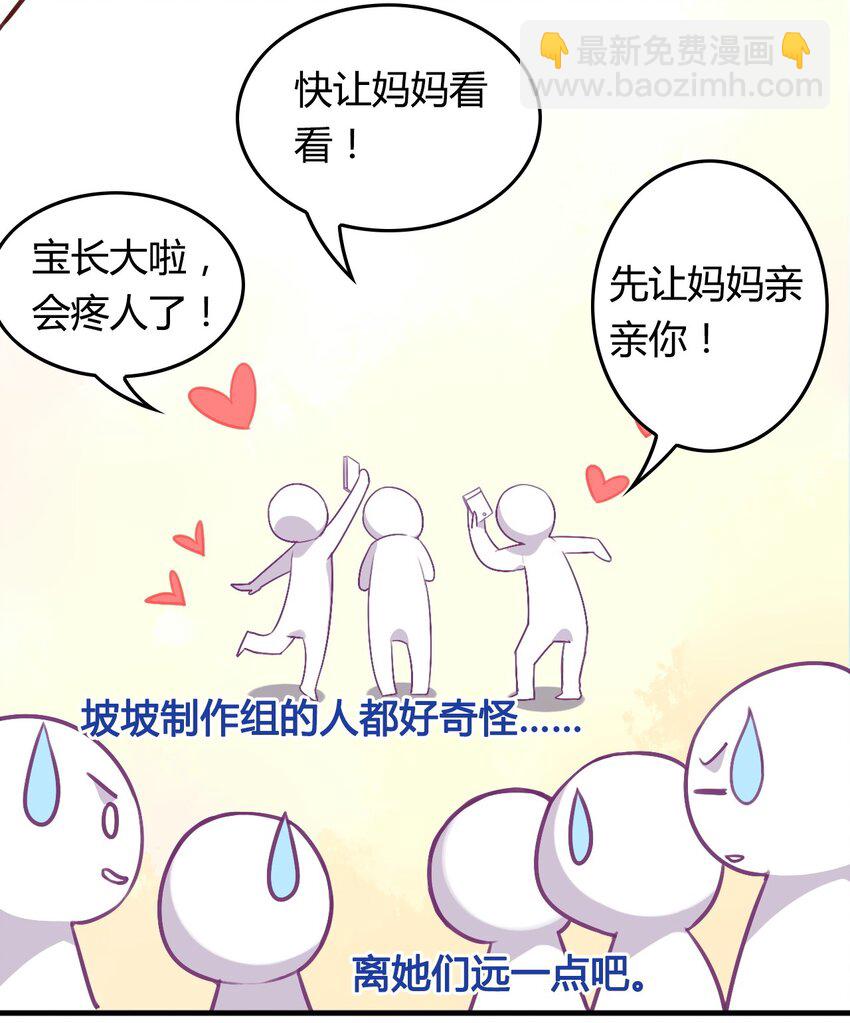 福利16 旅行的佛印-第90话