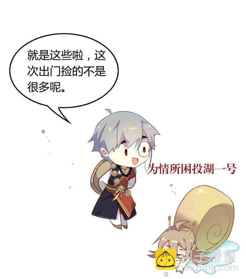 福利16 旅行的佛印-第90话