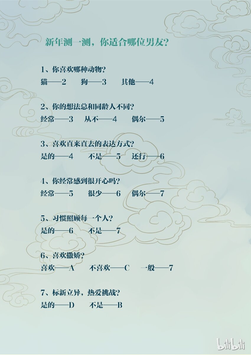 福利17 情人节限定-第94话