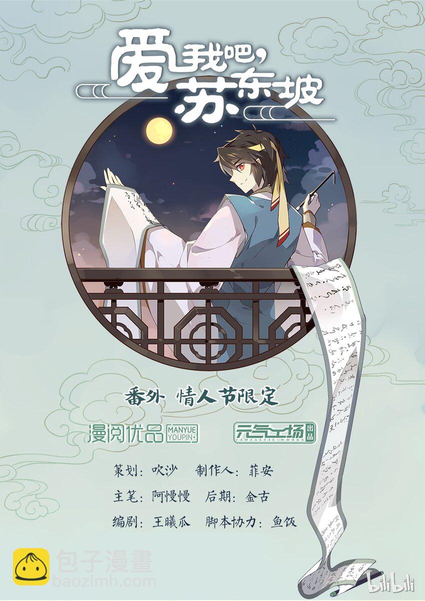 福利17 情人节限定-第94话