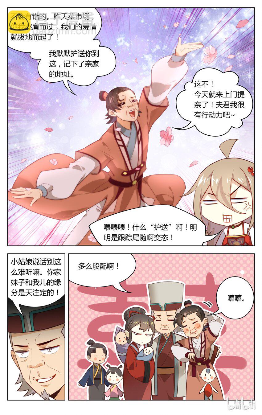 079 第79话 我要和你结婚-第96话