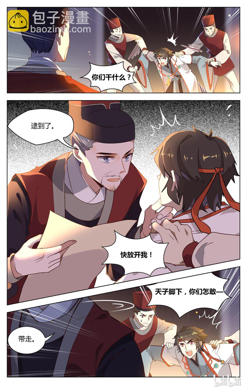 083 第83话 祸从天上来-第100话