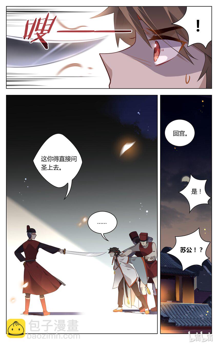 083 第83话 祸从天上来-第100话