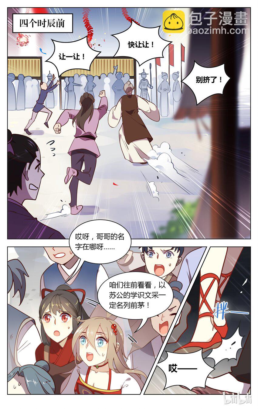 083 第83话 祸从天上来-第100话