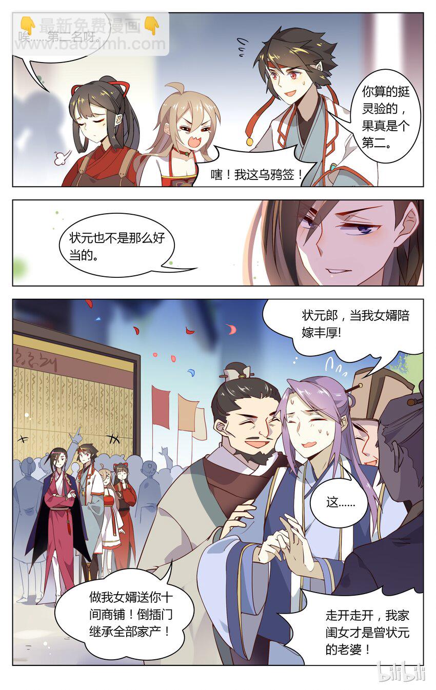 083 第83话 祸从天上来-第100话