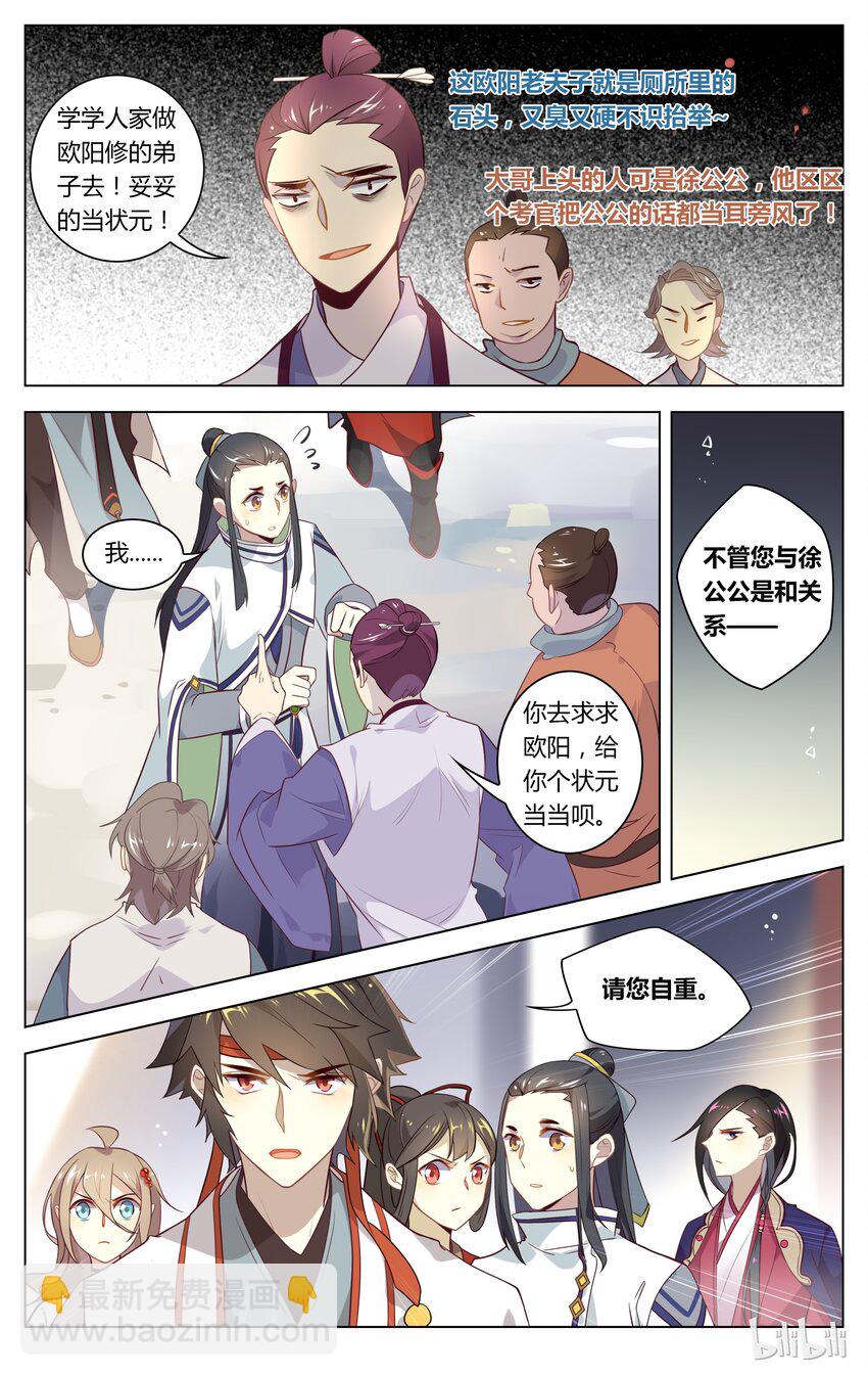083 第83话 祸从天上来-第100话