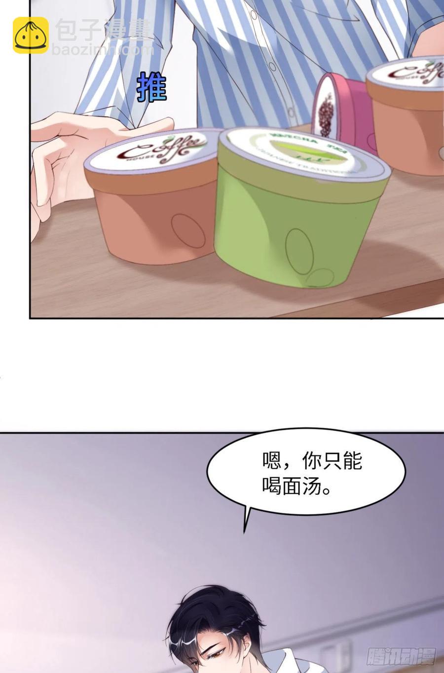 第33话 梦到我了？(1/2)-第34话