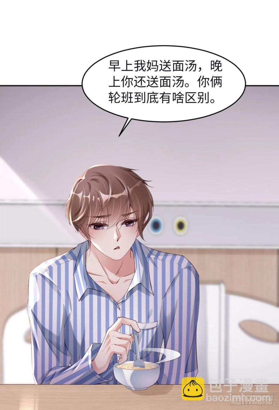 第33话 梦到我了？(1/2)-第34话