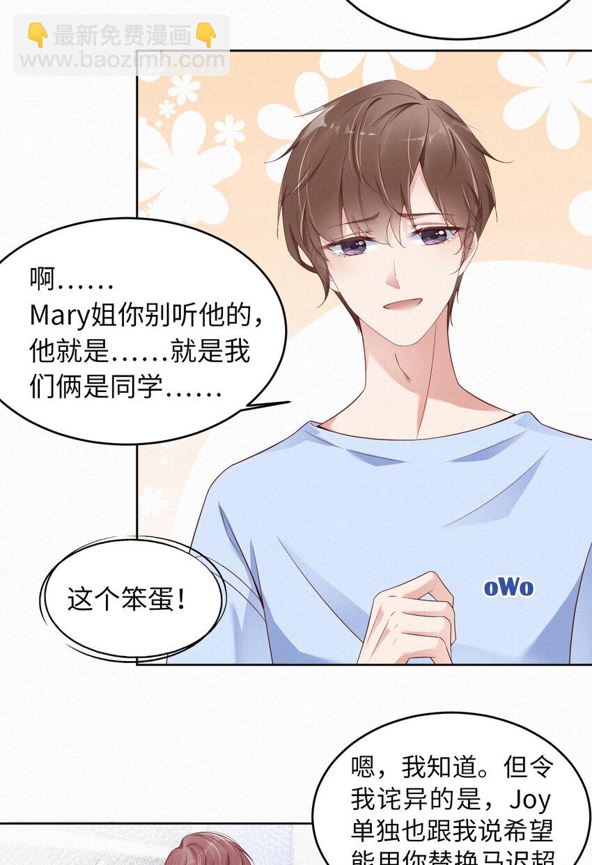 第5话 我喜欢你呀-第6话