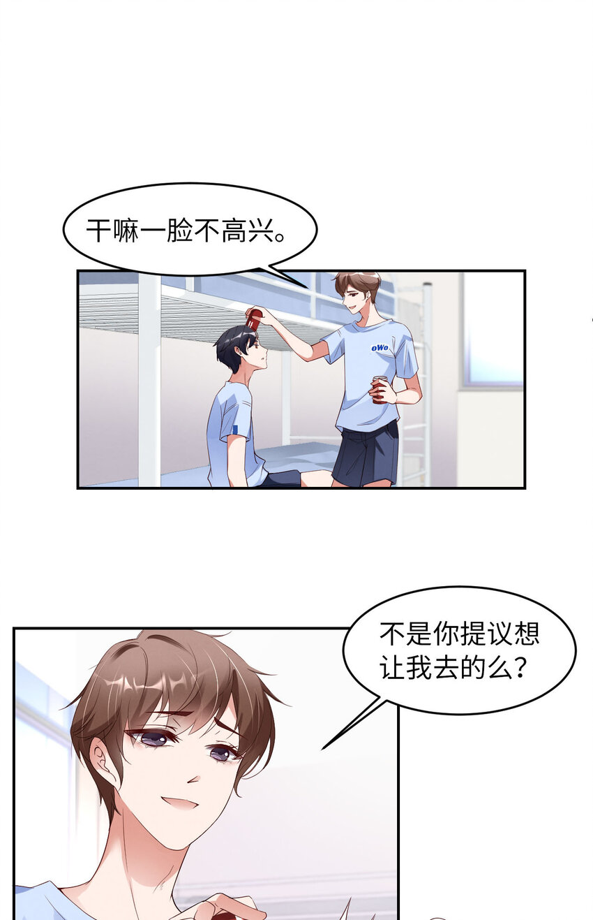 第5话 我喜欢你呀-第6话