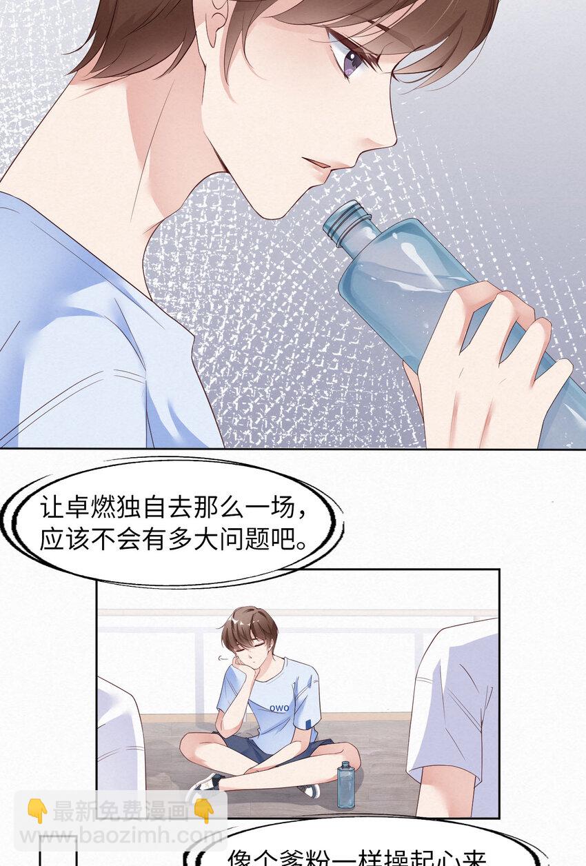 第5话 我喜欢你呀-第6话