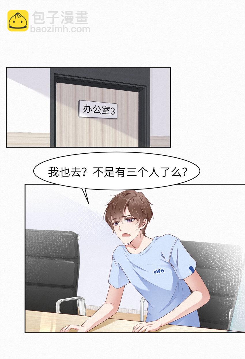 第5话 我喜欢你呀-第6话