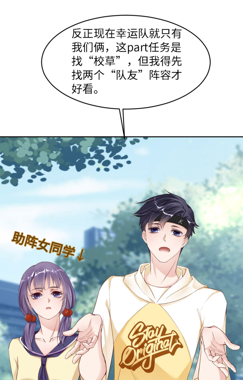 第66话 谁是校草？(1/2)-第68话