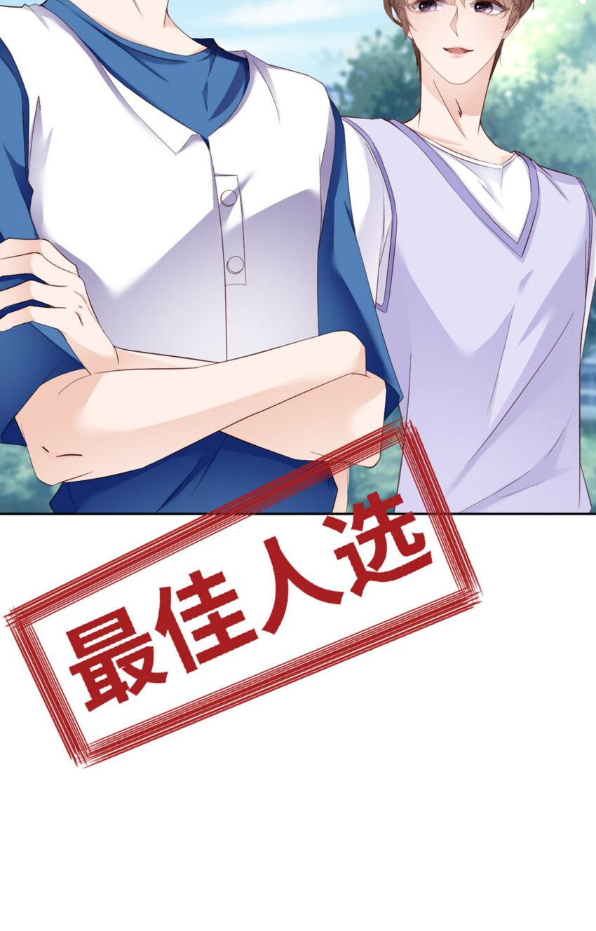 第66话 谁是校草？(1/2)-第68话