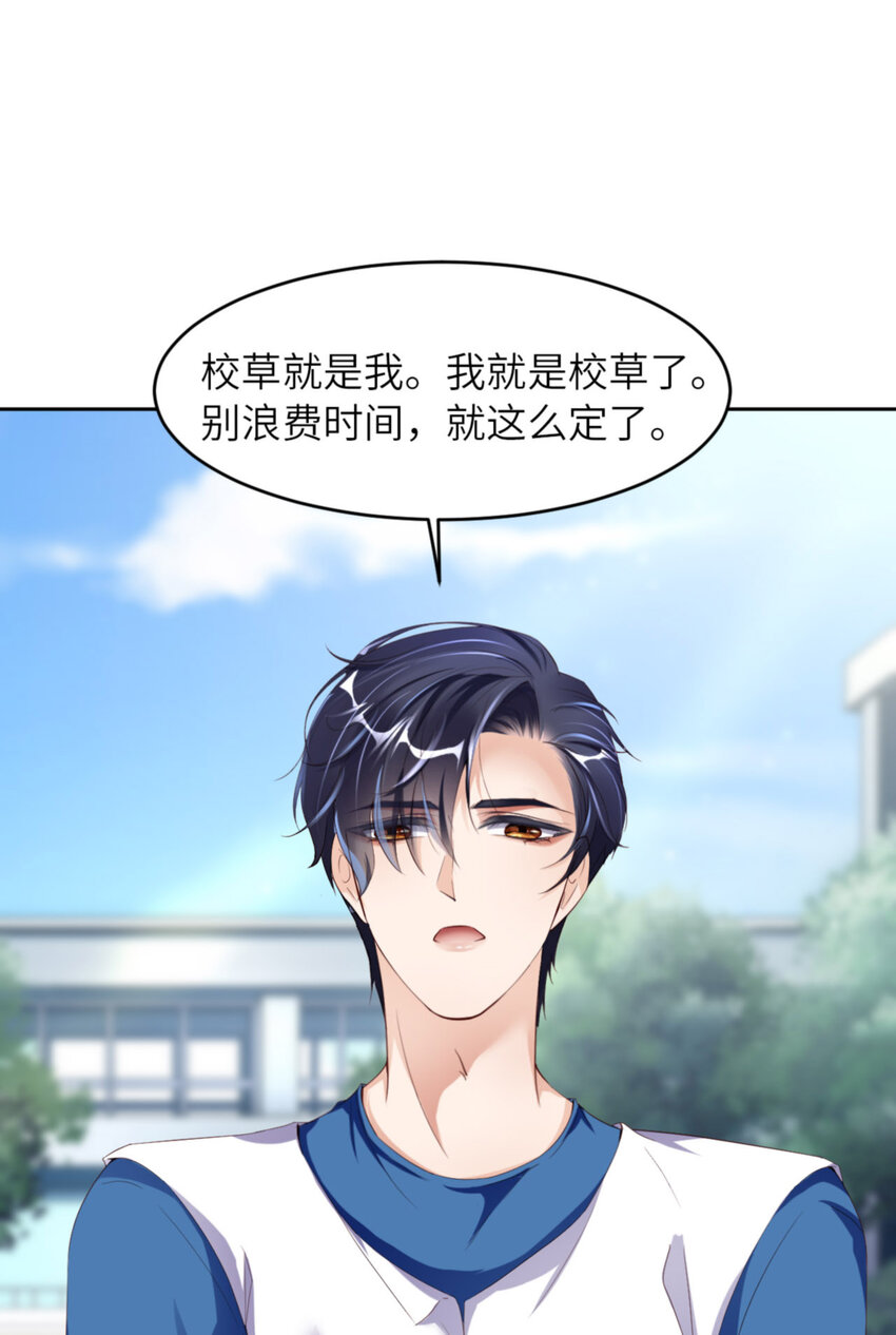 第66话 谁是校草？(1/2)-第68话