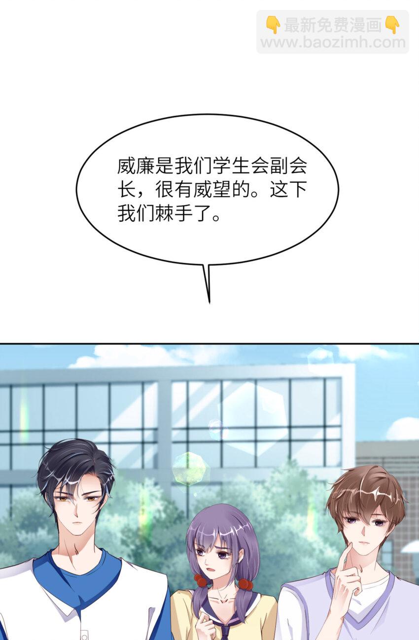 第66话 谁是校草？(1/2)-第68话