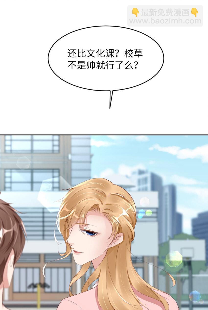 第66话 谁是校草？(1/2)-第68话