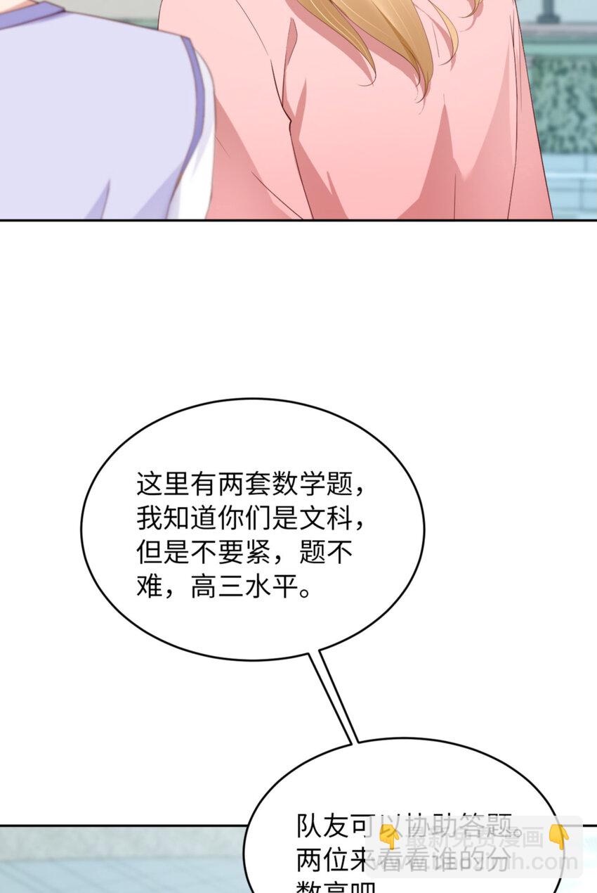 第66话 谁是校草？(1/2)-第68话