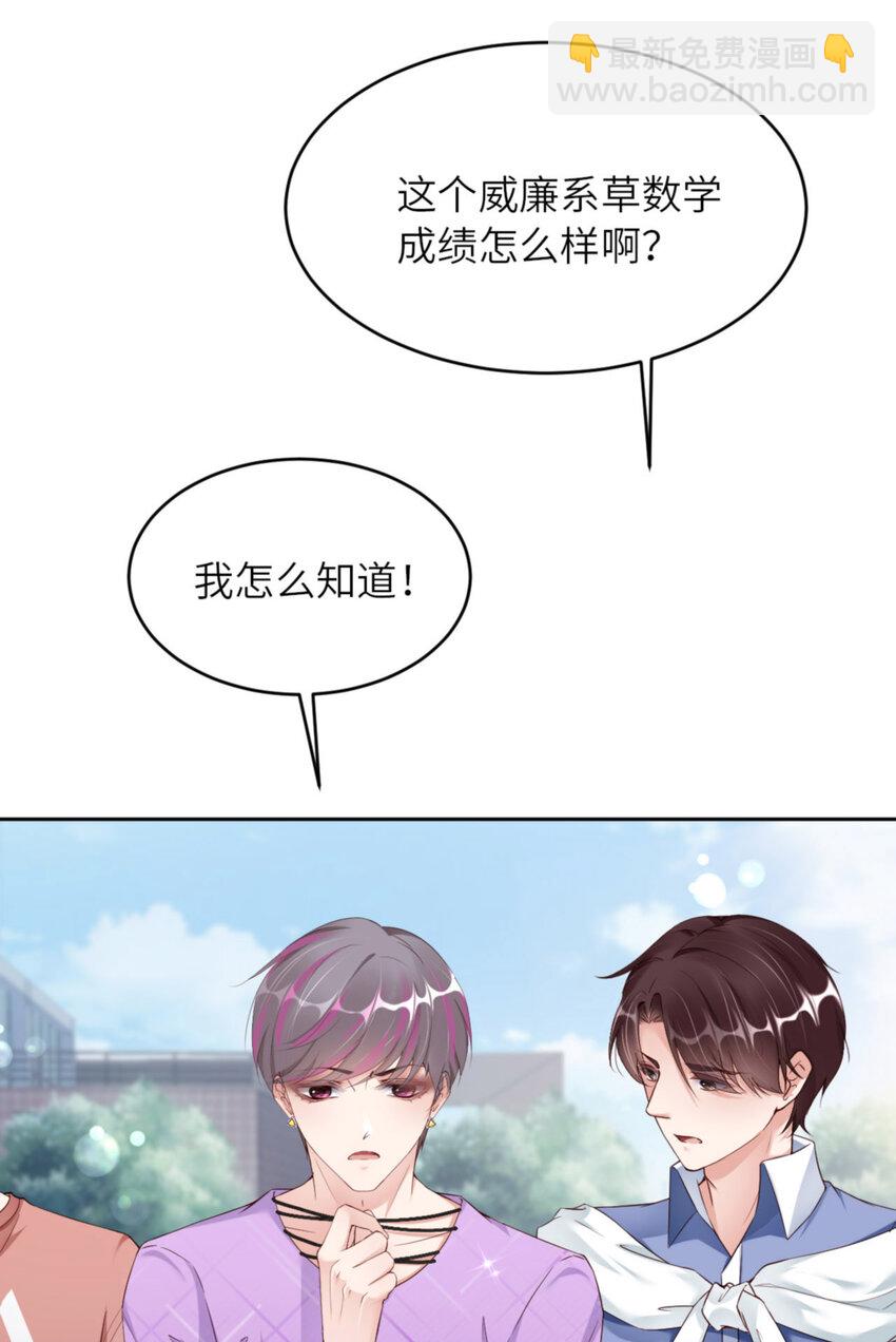 第66话 谁是校草？(1/2)-第68话